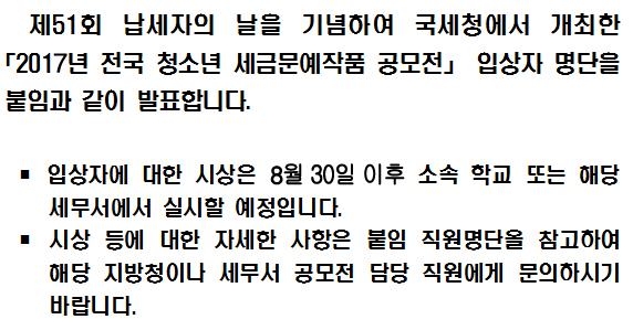 2017년 청소년 세금문예작품 공모전 입상자.jpg
